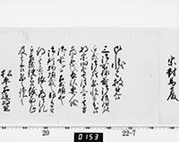 老中奉書（西丸）