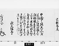 老中奉書（西丸）