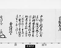 老中奉書（大御所付）