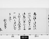 老中奉書（西丸）