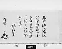 老中奉書（西丸）