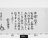 老中奉書（西丸）