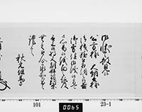 老中奉書（西丸）