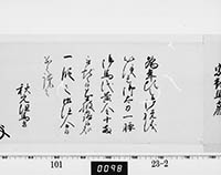 老中奉書（西丸）