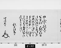 老中奉書（西丸）