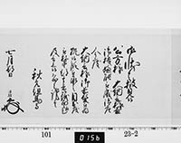 老中奉書（西丸）