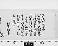 老中奉書（西丸）