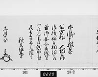 老中奉書（西丸）