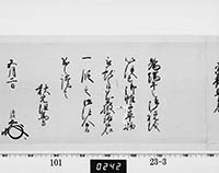 老中奉書（西丸）