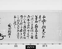 老中奉書