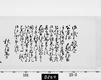 老中奉書（西丸）