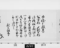 老中奉書（西丸）