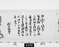 老中奉書（西丸）