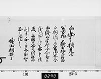 老中奉書