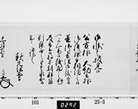 老中奉書（西丸）