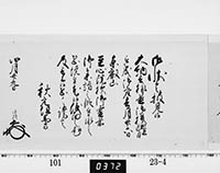 老中奉書（西丸）