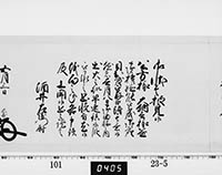 老中奉書