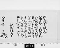 老中奉書（西丸）