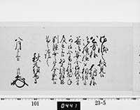 老中奉書（西丸）