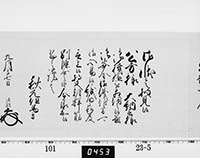 老中奉書（西丸）