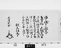 老中奉書（西丸）