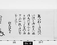 老中奉書（西丸）