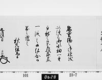 老中奉書（西丸）