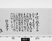 老中奉書（西丸）