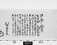 老中奉書