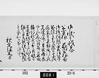 老中奉書（西丸）