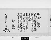 老中奉書（西丸）