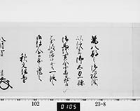 老中奉書（西丸）