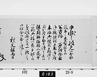 老中奉書（西丸）