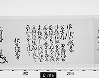 老中奉書（西丸）