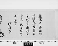 老中奉書（西丸）