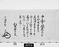 老中奉書（大御所付）