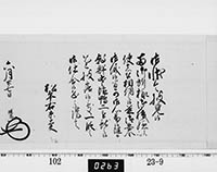 老中奉書（大御所付）