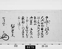 老中奉書（大御所付）