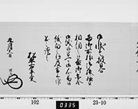 老中奉書（大御所付）