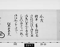 老中奉書（大御所付）