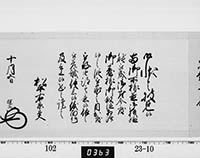 老中奉書（大御所付）