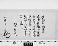 老中奉書（大御所付）