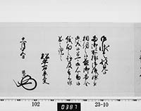 老中奉書（大御所付）