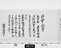 老中奉書（西丸）