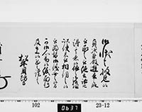 老中奉書（西丸）