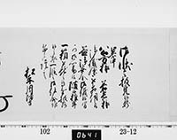 老中奉書（西丸）