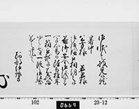 老中奉書（西丸）