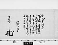 老中奉書（西丸）