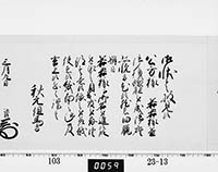 老中奉書（西丸）