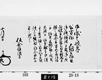 老中奉書（西丸）